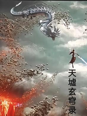 天玄界皇