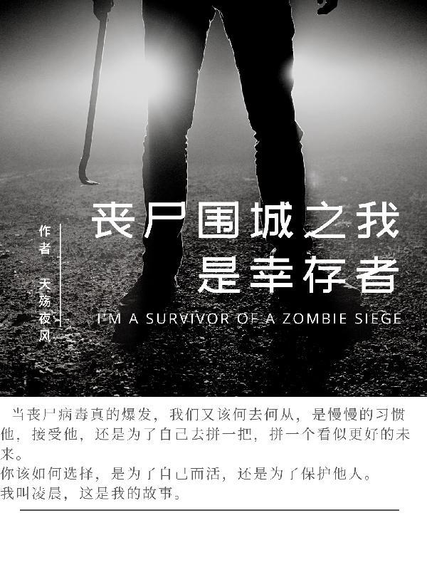 丧尸围城1