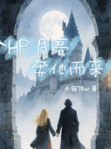 月亮奔他而来
