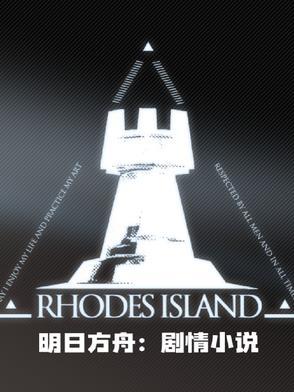 明日方舟哔哩哔哩