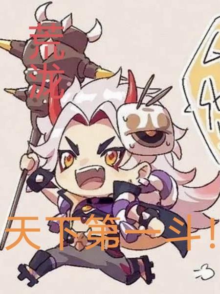 荒泷一斗公告板