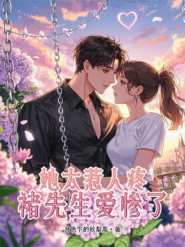 褚先生你老婆要离婚免费阅读