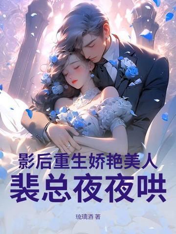 裴总又在追影后了