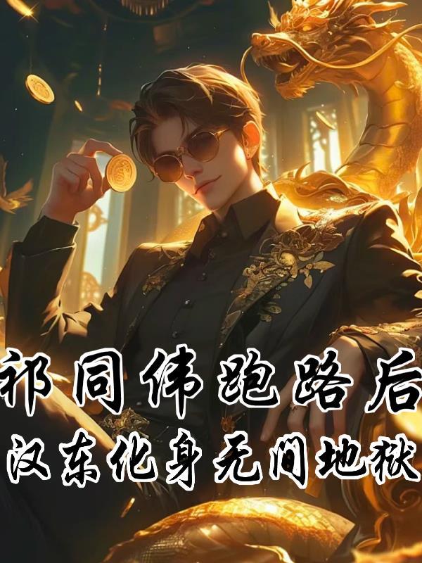 祁同伟第几集落网