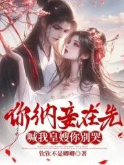 你纳妾在先