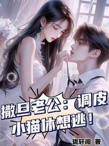 撒旦老公来