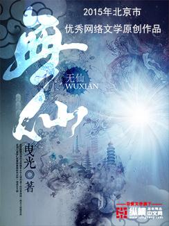 无仙湖在哪里
