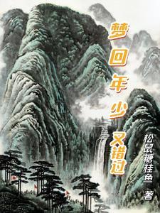 梦回年少时光