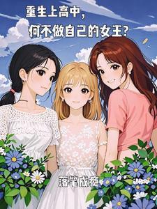 高中学霸大学学渣