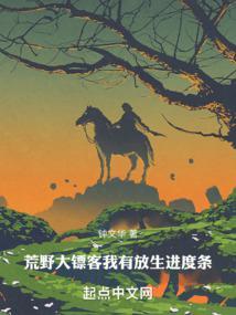 大镖客2放生马