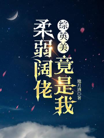 柔弱软弱