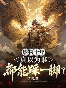 废物真的是废物吗