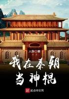 我在秦朝当神棍最新章节