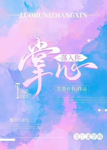 落入掌心的泪免费