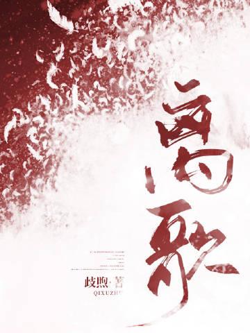 离歌短剧