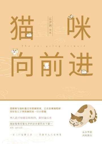 猫咪像前进