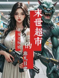 底层小超市老板娘卖淫