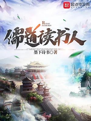儒释道书籍推荐