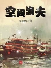 空间渔夫免费完整版