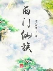 西门