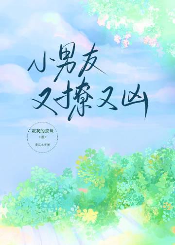 小男友总撩我怎么办txt剧透