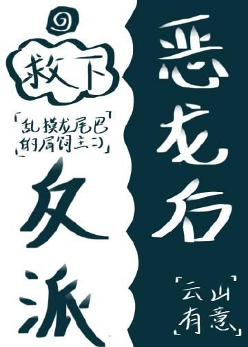 救了反派他总想杀我
