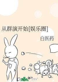 娱乐之从群演开始飞卢