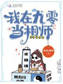 我在九零当仙女最新章节