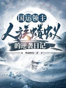 国运开局扮演圣主免费