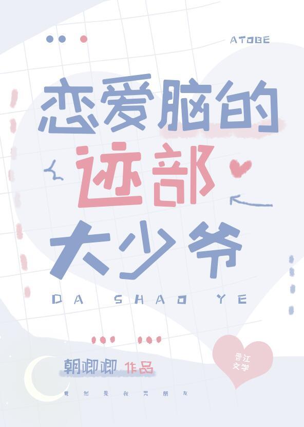 恋爱脑少女的歌词