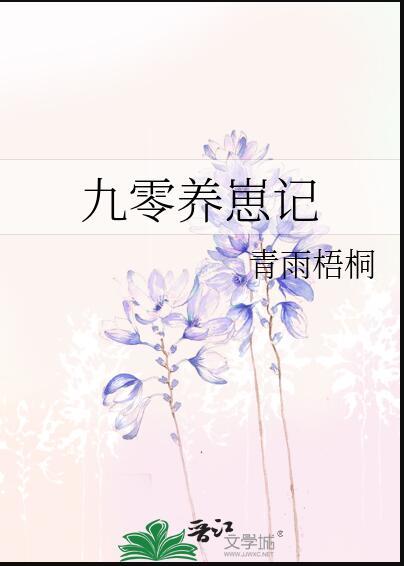 九零养崽记周润陈美婷
