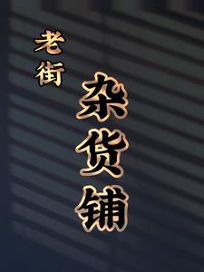 老街的商场