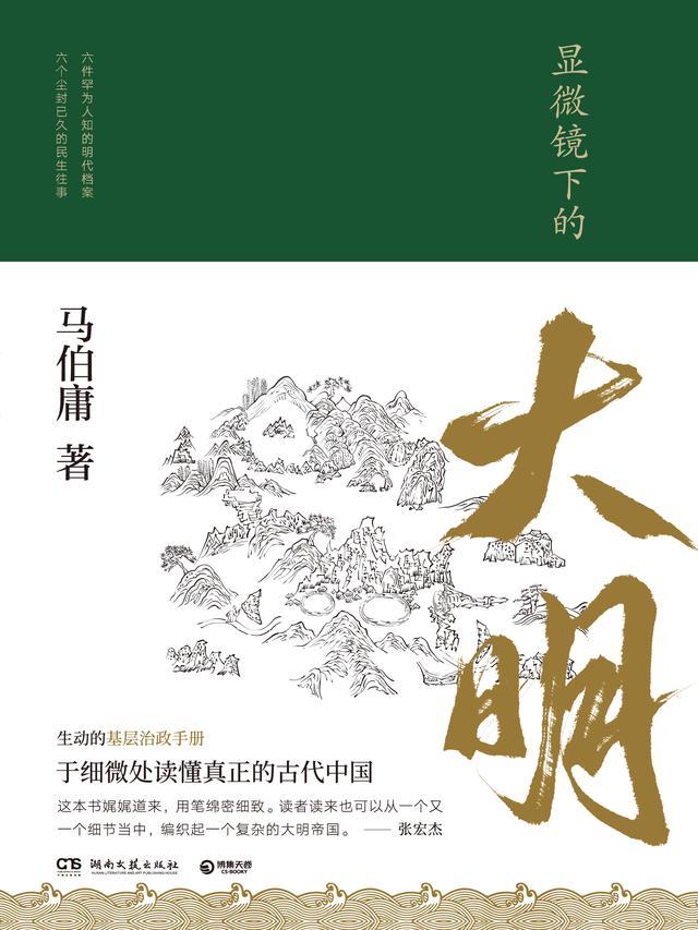 显微镜下的大明之龙脉保卫战