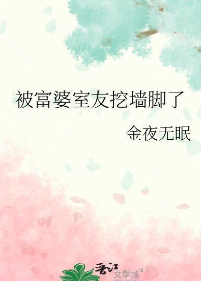 被富婆包是一种什么感受
