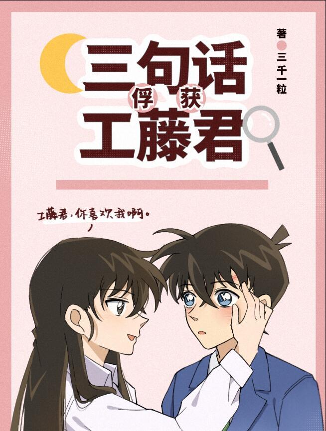 工藤优作名言