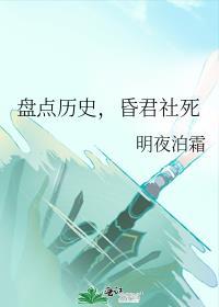 昏君典故