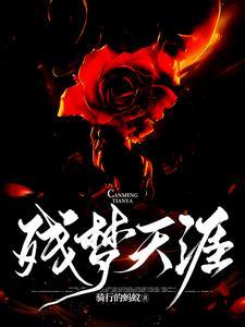 残梦是什么意思?