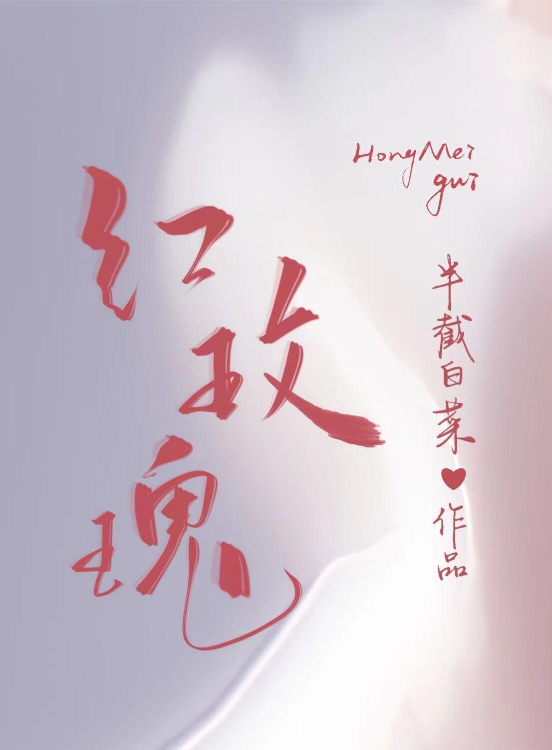 红玫瑰的花语是什么意思