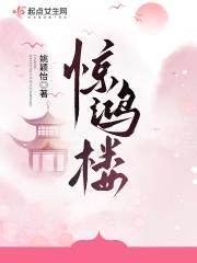 惊鸿楼戏子林宴