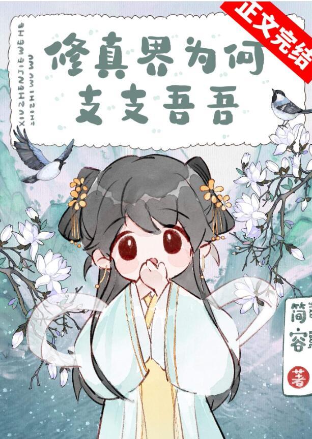 何为修真者
