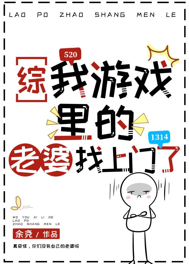 我的游戏老婆竟然是我老板