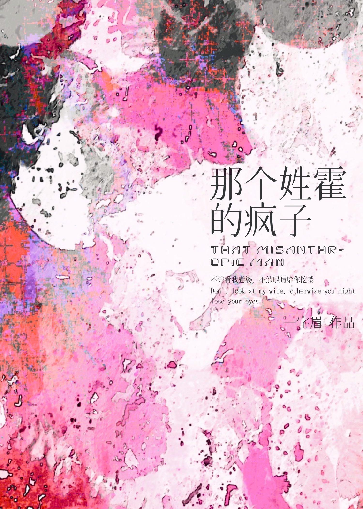 女主姓霍的