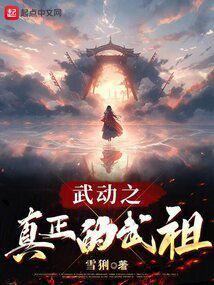 武动之系统