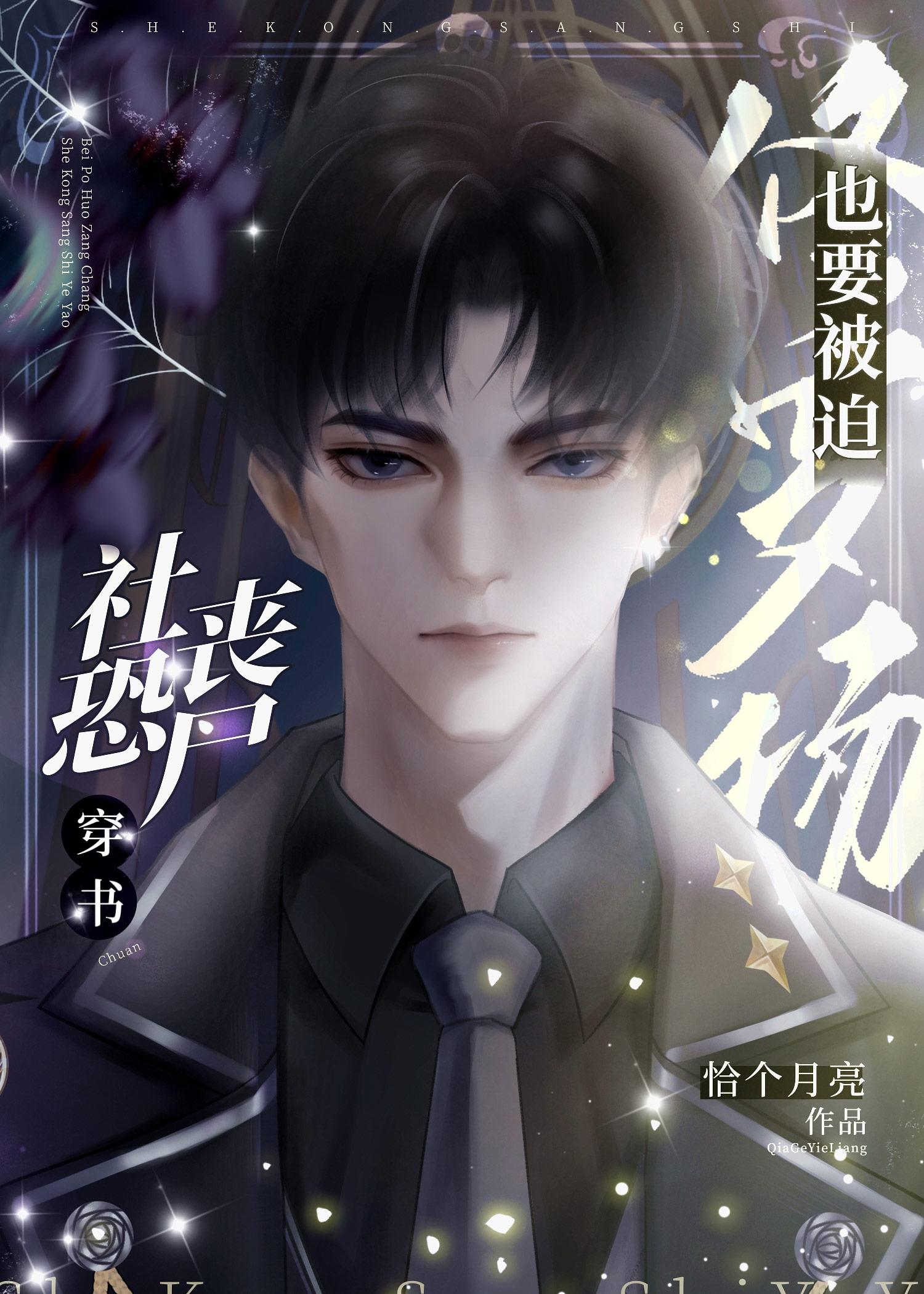 社恐丧尸也要被迫修罗场晋江