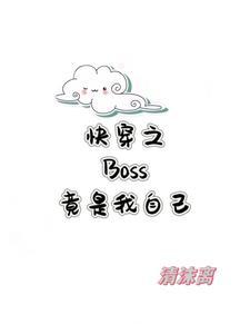 快穿之宿主她总在翻车