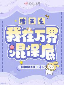 我在快穿世界做大佬免费阅读全文