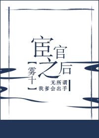 宦官专权什么时候结束