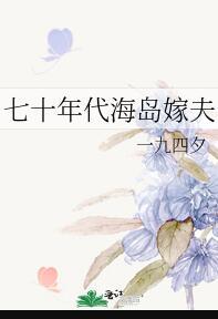 70年代嫁