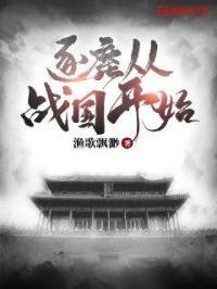 逐鹿从战国开始资源
