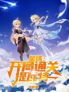 原神空荧开车文